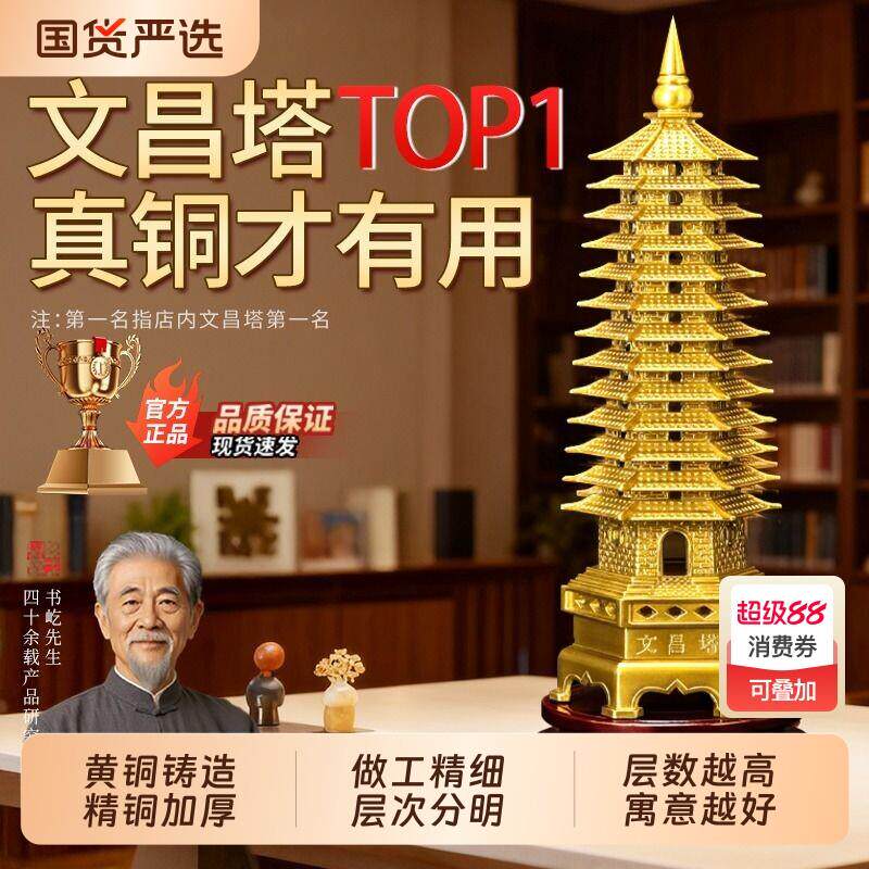 文昌塔摆件9黄铜十三层塔铜制九层塔13办公室学生书桌装饰工艺品