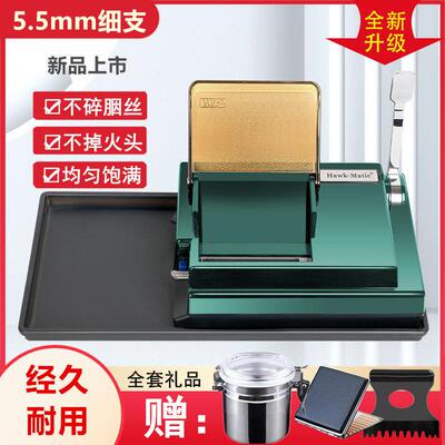 【店主力推】HK2细支5.5mm新款卷烟器全自动家用电动卷烟机拉烟器