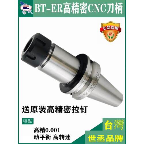 台湾世丞 ER32刀柄 高精度BT30刀柄 BT40动平衡ER刀柄BT50刀柄 ER