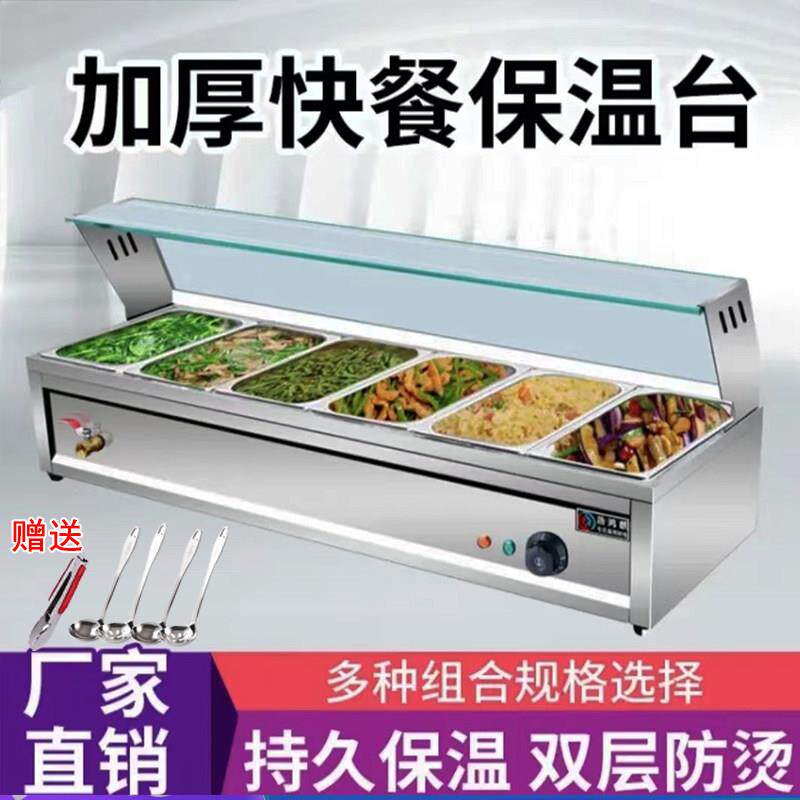 不锈钢快餐保温台带玻璃罩商用售饭台式电加热控温汤池食堂打菜台