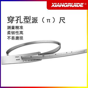 祥瑞德穿孔型精密π尺游标直径不锈钢派尺高精度周径尺圆周尺兀尺