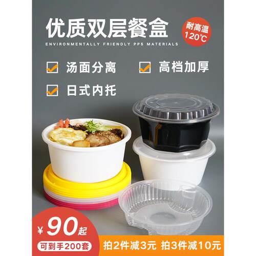 一次性餐盒双层麻辣烫牛肉粉面米线汤面分离外卖打包盒大碗商用款