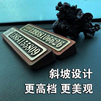 黄铜汽车内临时停车电话牌高级感挪车号码移车显示牌挪车高端创意