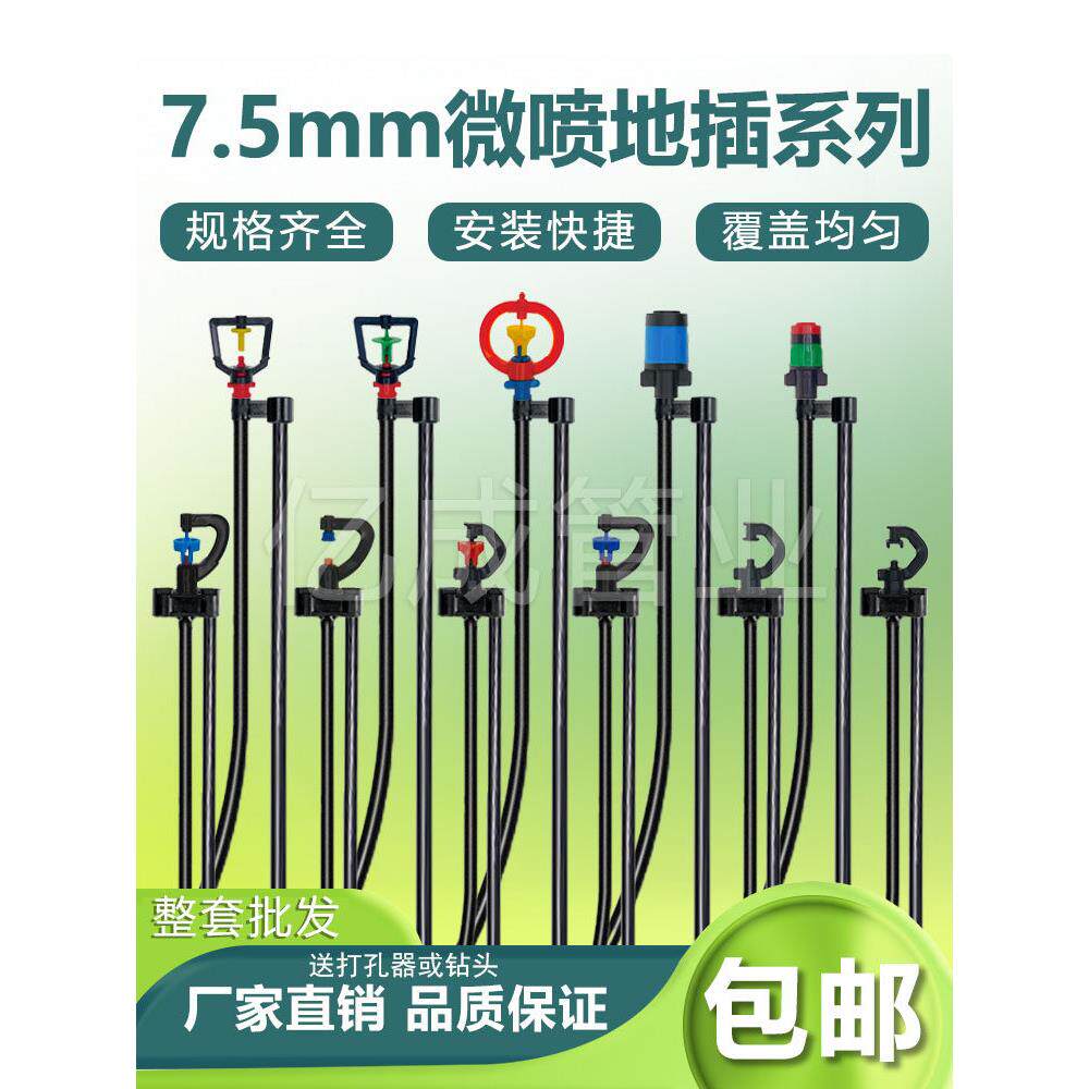 农用微喷头G型折射360度自动旋转浇水肥果园菜地单侧灌溉地插套装