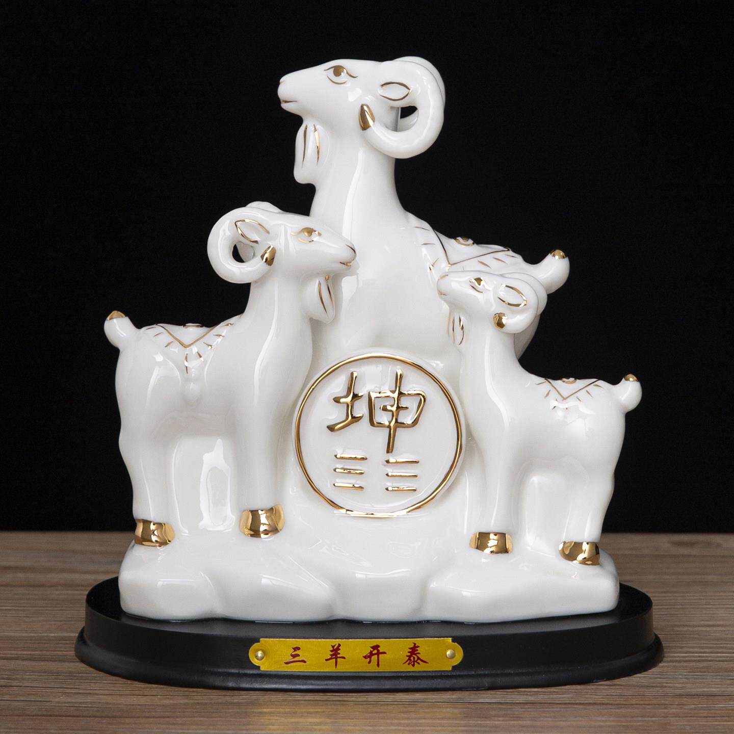 陶瓷三羊摆件三阳开泰化解西南坤卦补缺角吉祥物瓷器风水招财镇宅