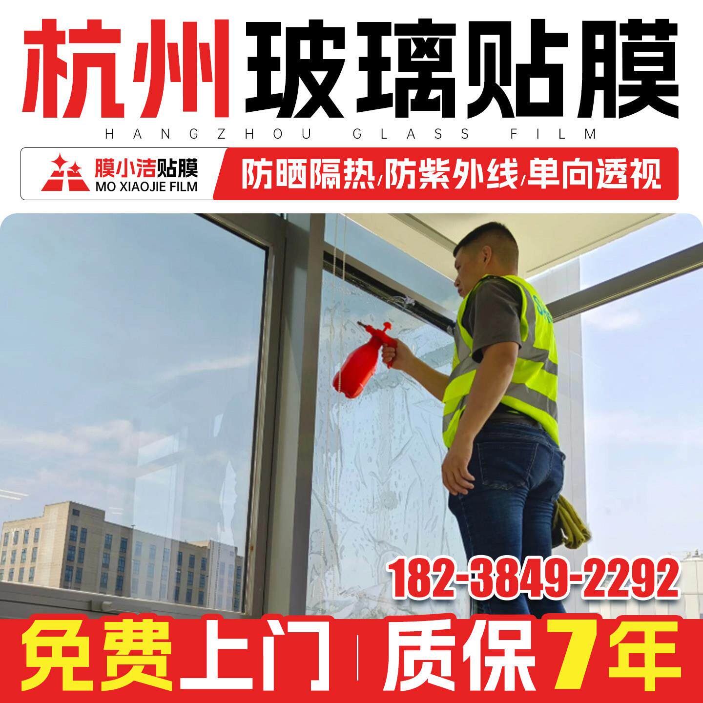杭州防晒隔热玻璃贴膜上门落地窗户单向透视玻璃贴膜透光不透人一