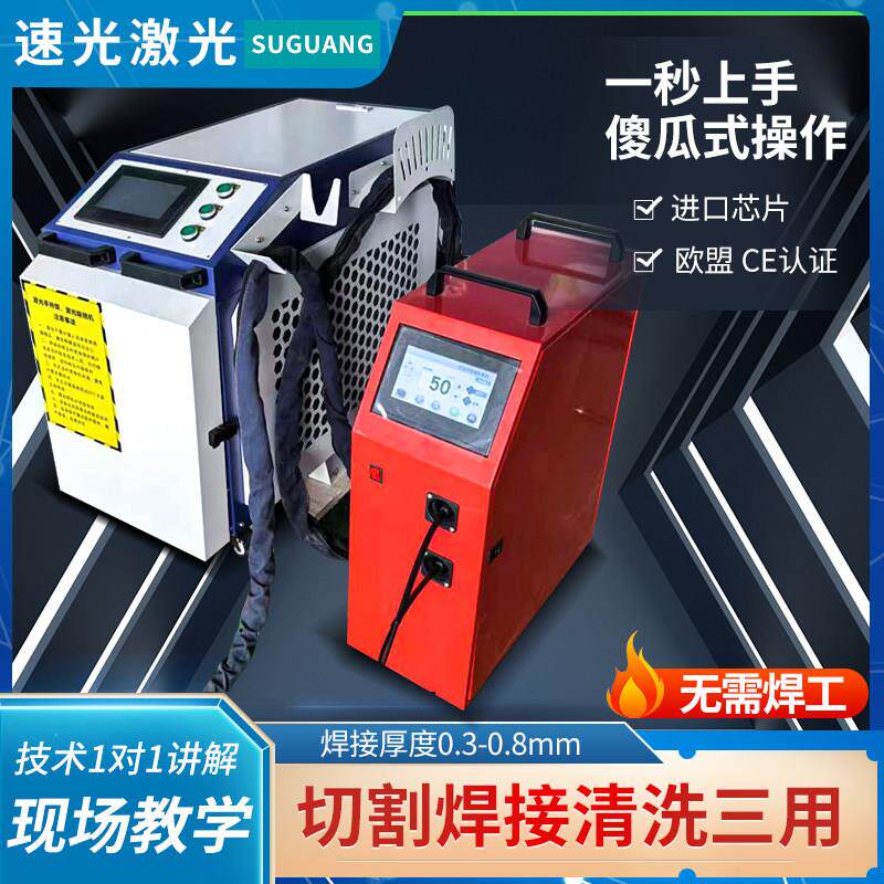 手持式激光焊接机小型220V可携式移动式焊机金属不锈钢除锈切割机