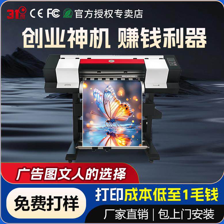 31度小型写真机户内外路牌指示牌kt板卷材展板车贴打印喷绘一体机