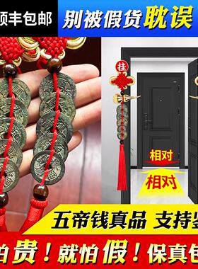 天然白玉葫芦五帝钱真品铜钱入户门对门挂件纯铜古币随身携带