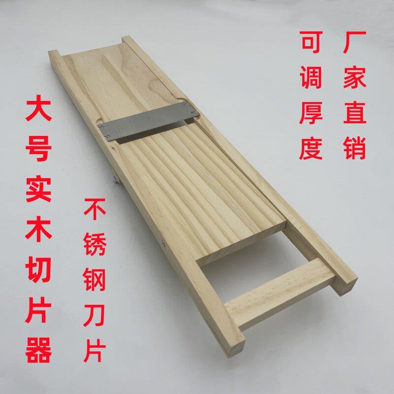 加长加宽实木切片器刨片器地瓜片罗卜片红薯片土豆片切片厚度可调