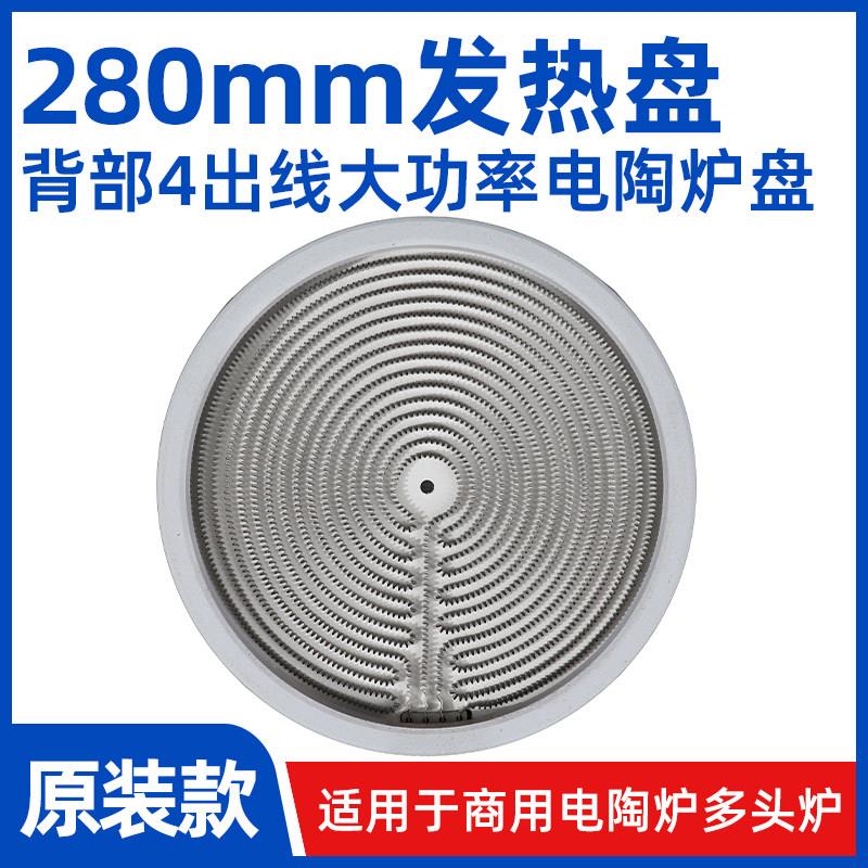 单ZM280mm3500W【商用电陶炉发热盘】大功率光波炉电灶火锅炉芯配