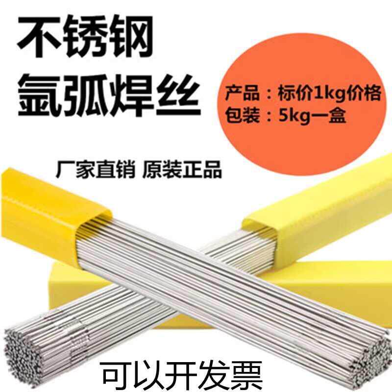 304不锈钢焊丝201氩弧焊丝316L直条电焊丝308 309316直条焊丝