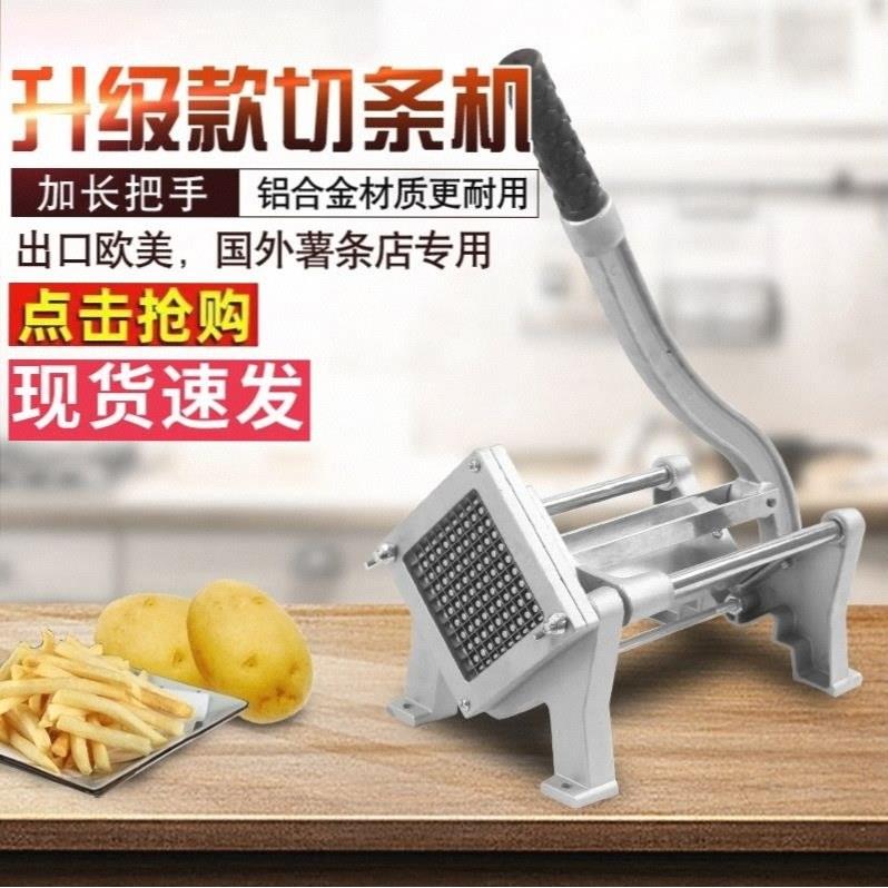 切条器薯条机推条机切土豆条商用家用切黄瓜罗卜莴笋洋葱切丁机
