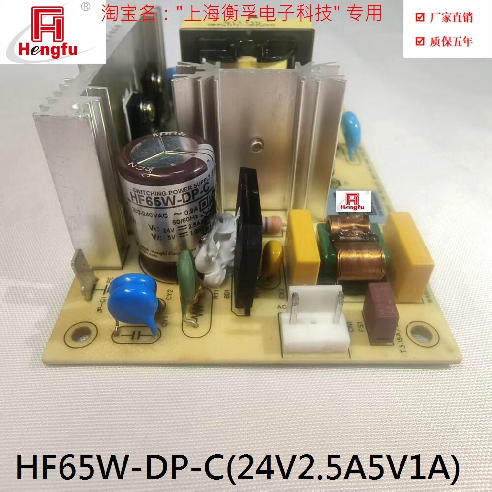 上海衡孚裸板开关电源HF65W-DP-C(24V2.5A5V1A) 精雕机配件,现货