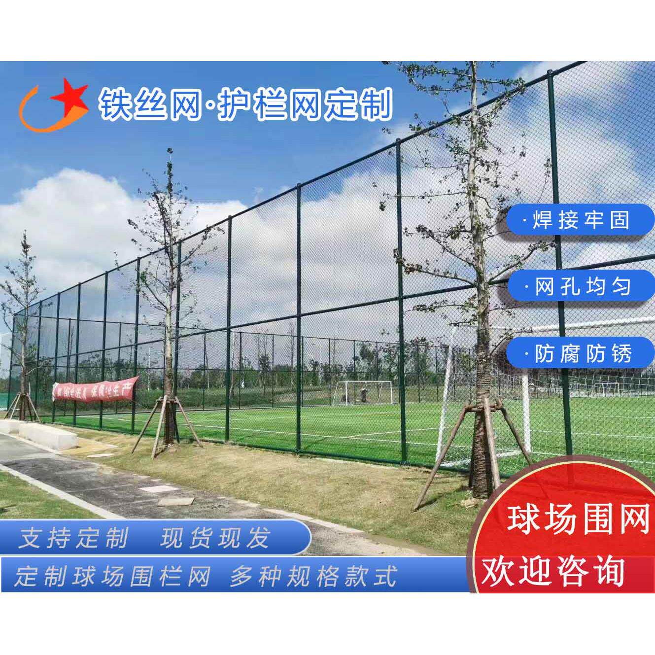 球场体育场围网网球场篮球场勾花网护栏网隔离网铁丝网