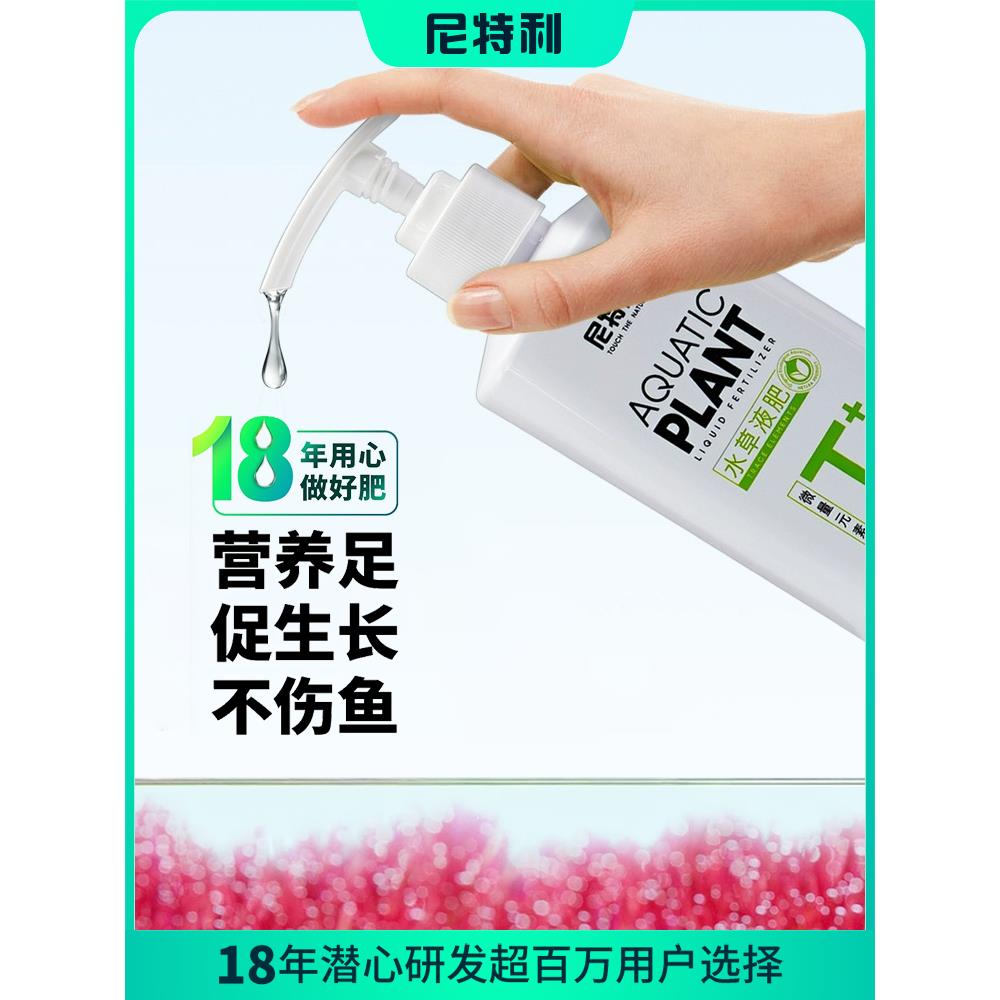 尼特利水草液肥基肥营养液不伤鱼草缸肥料鱼缸植物钾肥铁肥综合肥
