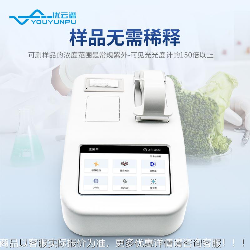 超微量分光度计XFG智能超微核酸蛋质检测仪紫外光可白见分光量光