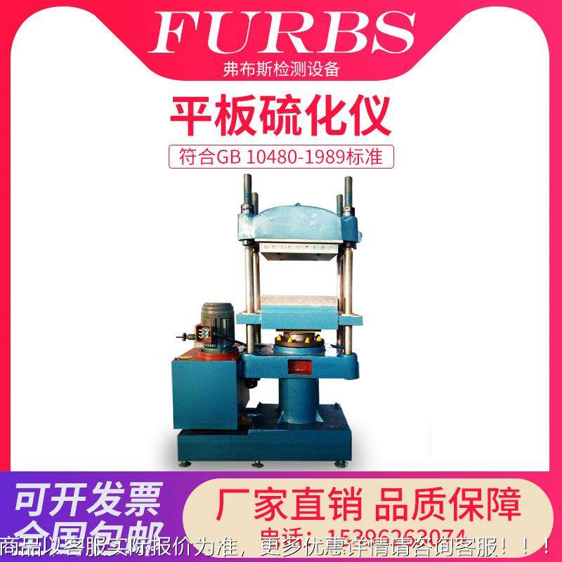 硫现货橡胶塑料制拉伸试样平板化机绝缘材料模FBS-234Z型压仪实验,农机/农具/农膜,碾米机,淘宝优惠券,粉丝福利购,淘宝优惠卷