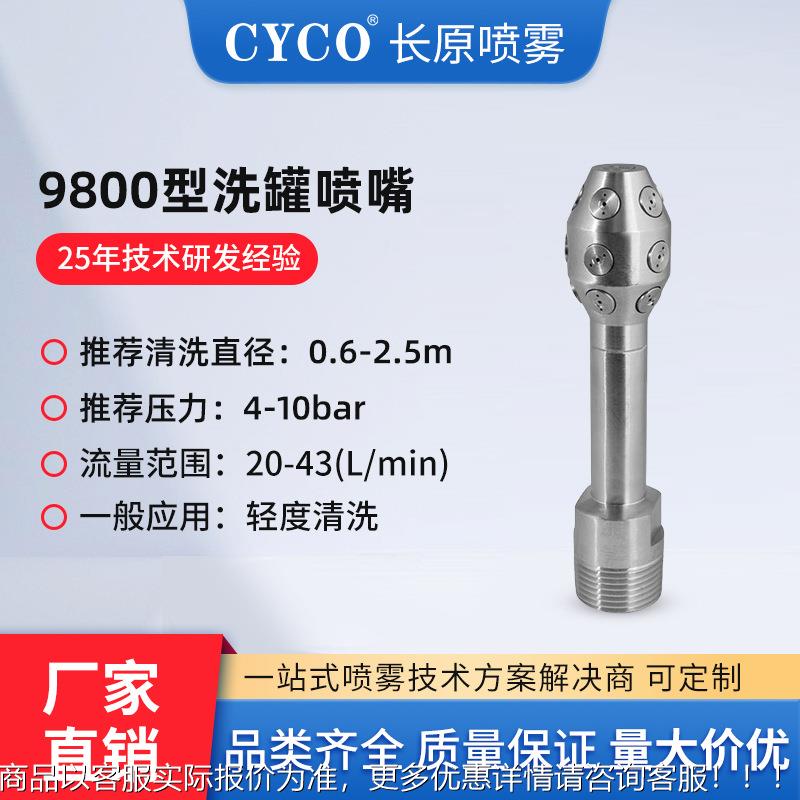 槽罐清洗喷嘴9800固定式多孔喷淋清洗器小桶罐体容器内壁清洗喷嘴