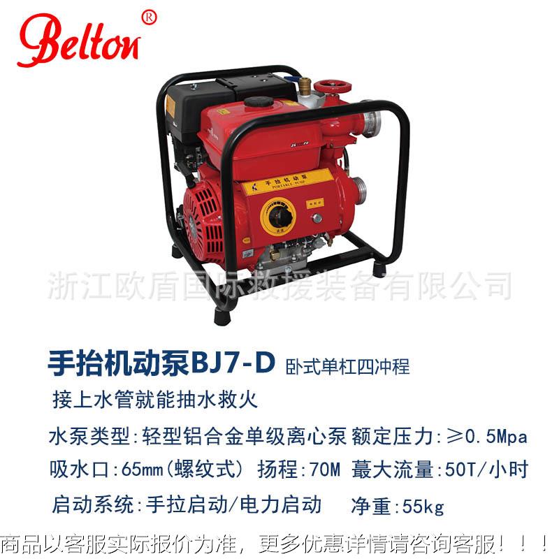 尔顿手抬机动消防泵B7-D贝（JBQJNLJ5.0/8.）机动6泵手台机动泵