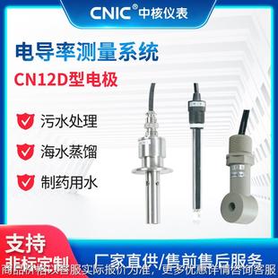 在线电导率仪探头纯水电极高精度电阻率耐高温传感器电导率测试仪