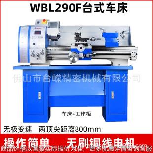 工业级金属加工机床精密台式 290家用多功能车床配工作柜 车床