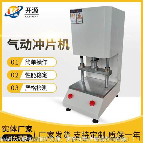 气动冲片机 橡胶冲片机 自动冲片机 制样机 橡胶塑料电缆试片机