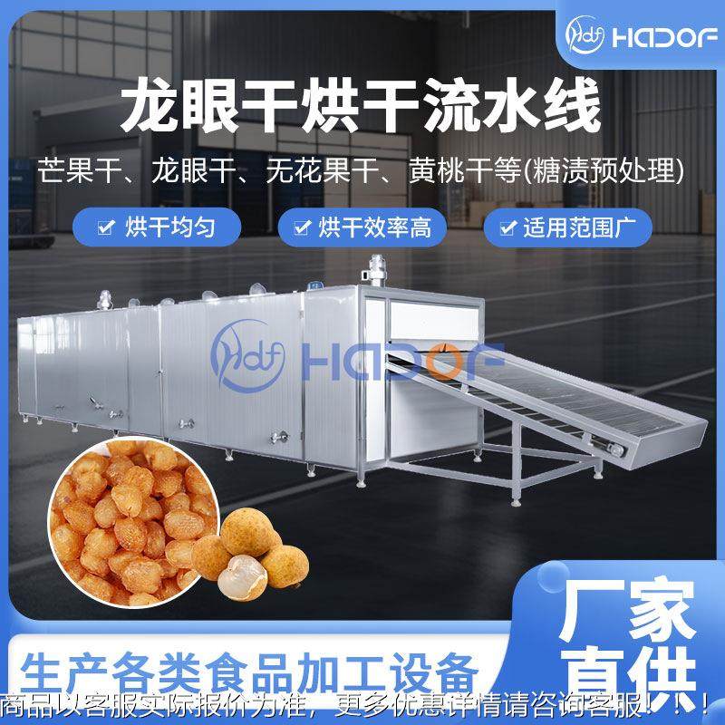菠 水PRC萝网带式连续猴干燥机 猕桃干烘干流线果脯无花果烘干机,清洗/食品/商业设备,扫地机/擦地机/洗地机,淘宝优惠券,粉丝福利购,淘宝优惠卷