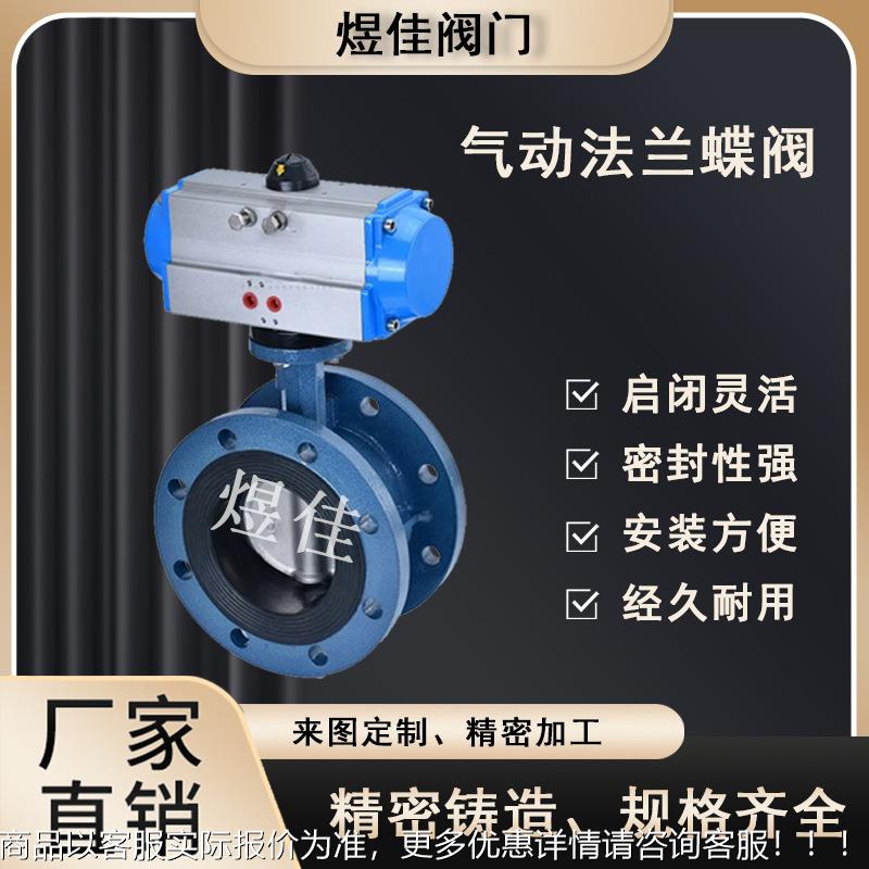厂家供应 641气动法兰蝶阀 气开气关反应灵敏 自动化设备常用