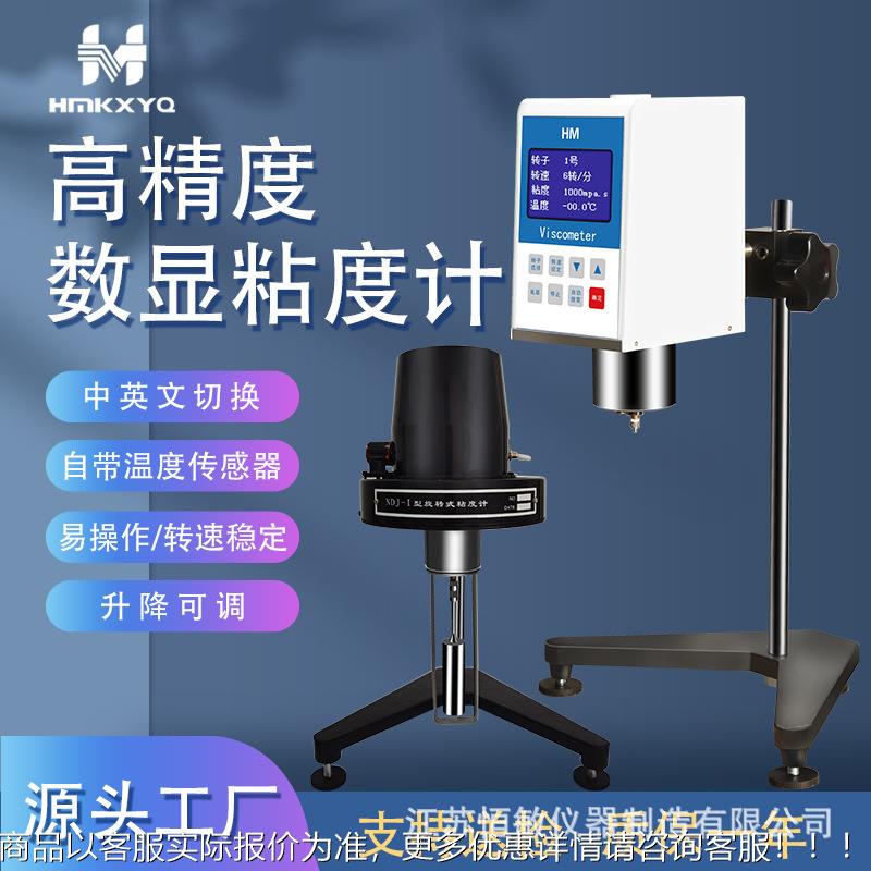 恒敏HM旋转粘度计高精度触摸屏数显油漆墨水胶水沥青粘度测试仪