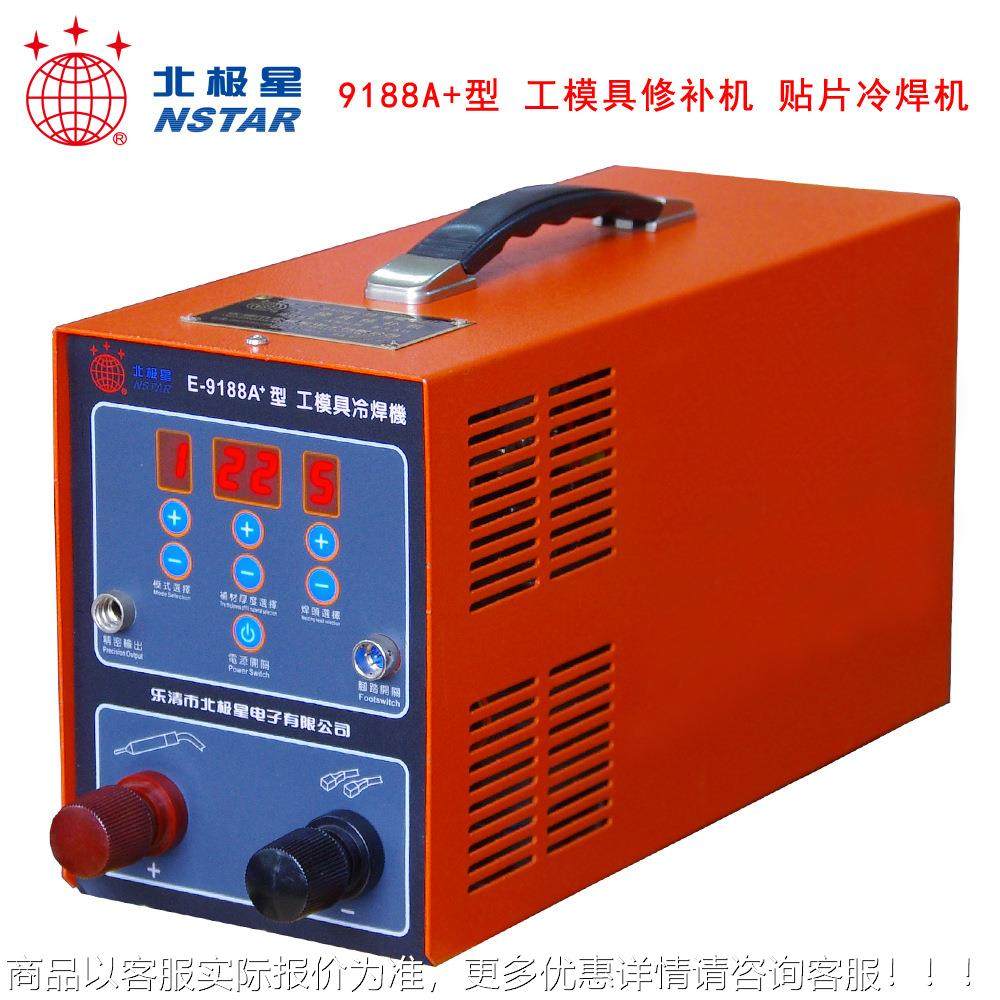 北极星25年实体厂家 工模具修补机 模具焊补机 模具补焊机 精密型