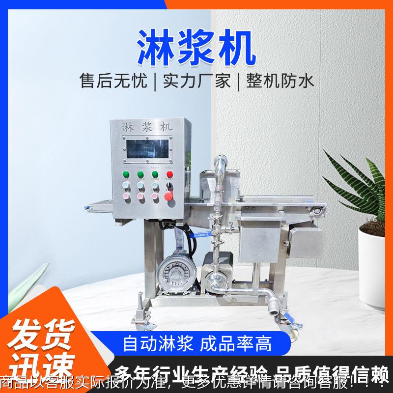 脆皮炸鸡淋浆机鸡排淋浆机香酥脆皮鸡翅全自动淋浆机