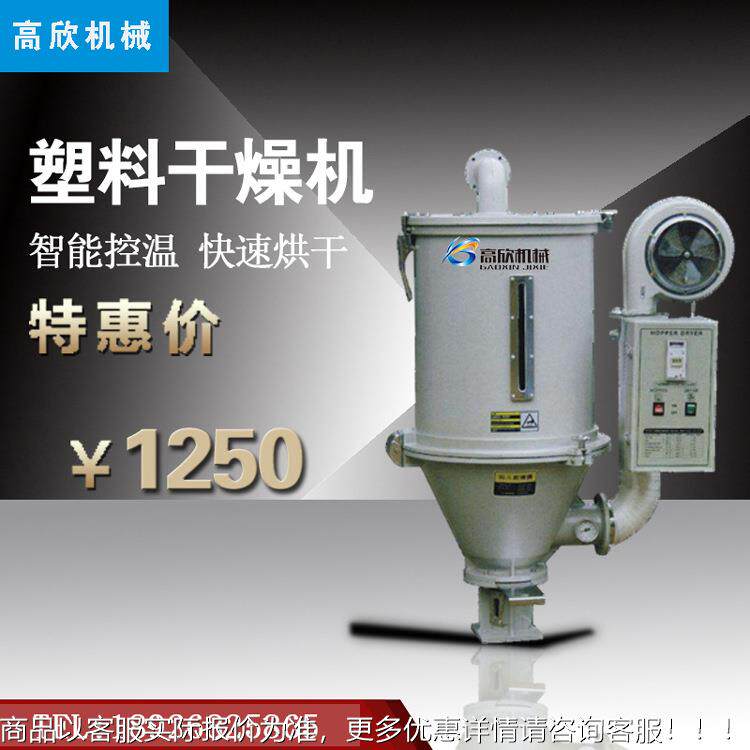 25KG塑料干燥机小型注塑烘干机塑胶颗粒除湿机原料料斗烘料桶厂家