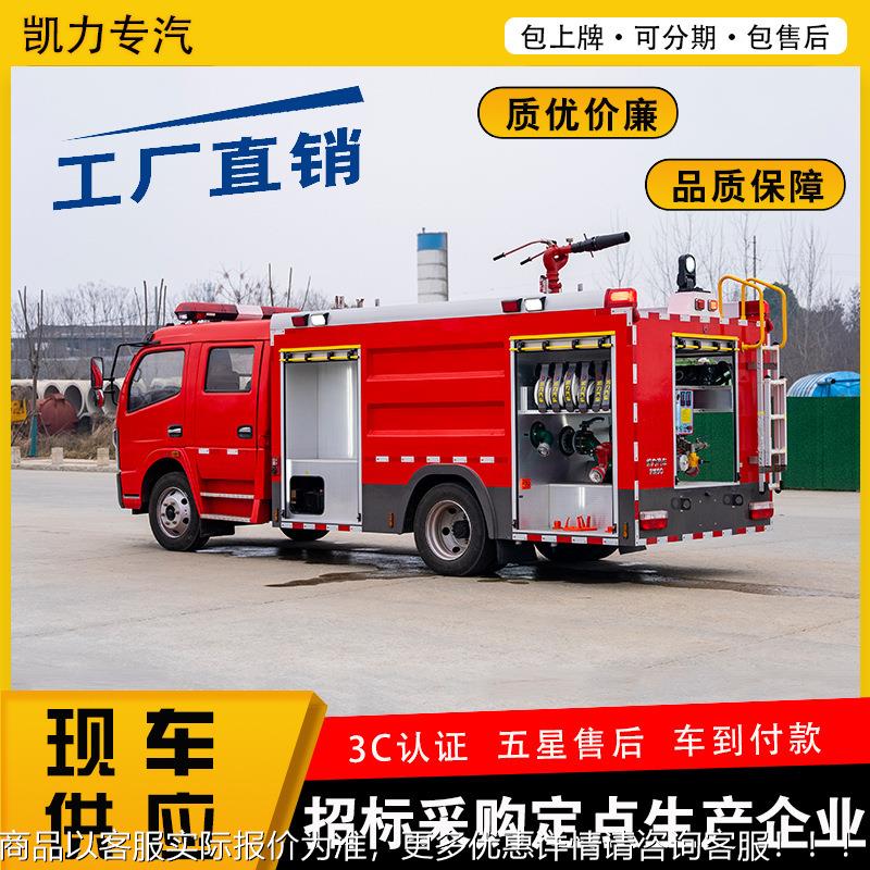 东风凯普特双排座5方(按公告.5方.水罐+15泡沫)消防车方应急救援