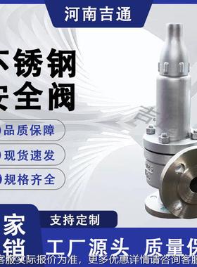 A42Y-16P全不锈钢弹簧全启式安全阀 304防腐耐磨 不锈钢安全阀