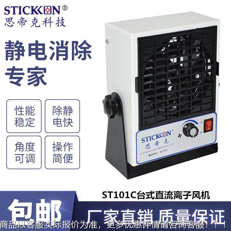101直流台式离子风机除静电除尘离子风扇静电消除器厂家,清洗/食品/商业设备,离子风机/静电消除器,淘宝优惠券,粉丝福利购,淘宝优惠卷