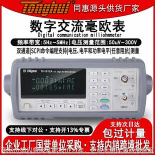 TH1912/A高精度数字交流毫伏表双通道高低频数显压电表测试仪