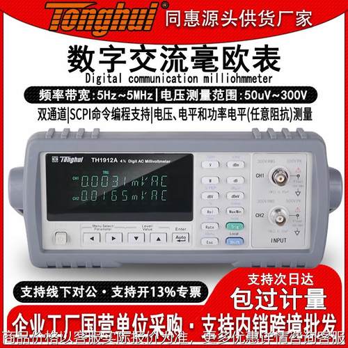 TH1912/A高精度数字交流毫伏表双通道高低频数显压电表测试仪