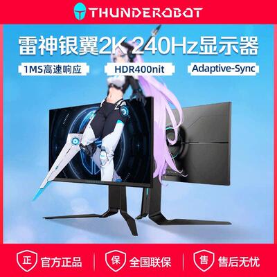 雷神银翼2K240Hz显示器游戏电竞165Hz超清24.5英寸电脑屏27英寸