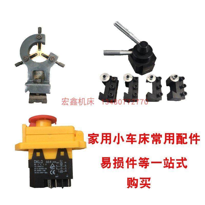 小型车床垂直刀架快换刀夹开关电路板中心架英制齿轮机床附件大全,五金/工具,其他机械五金,淘宝优惠券,粉丝福利购,淘宝优惠卷