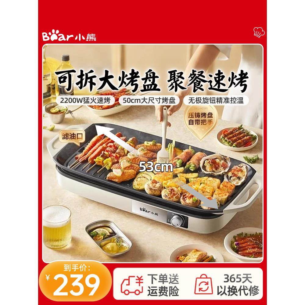 小熊电烤肉锅电烤盘家用烤肉炉烤鱼盘一体室内轻烟可拆洗烹饪机