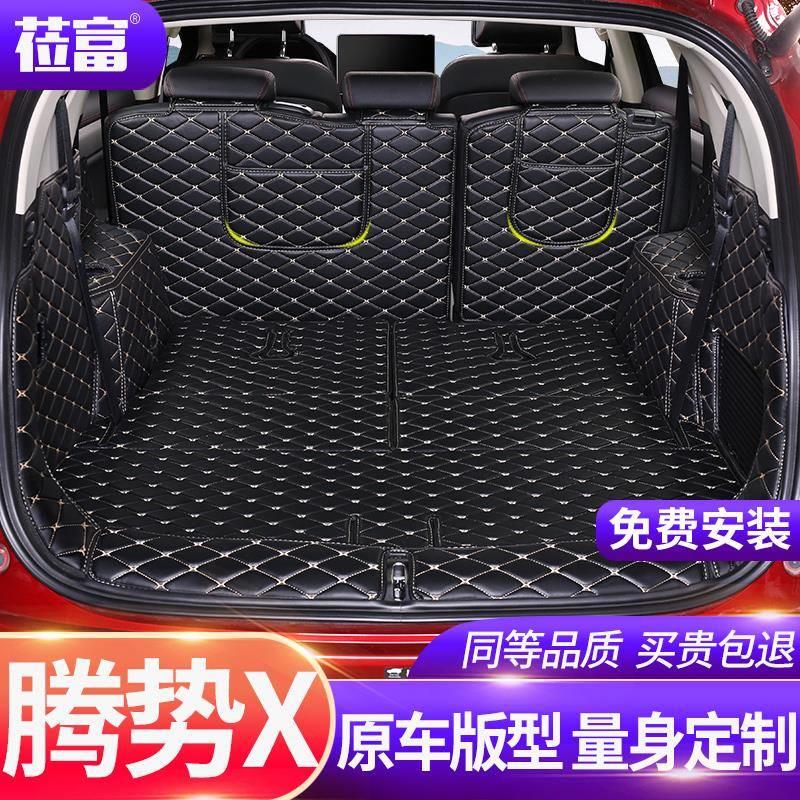 腾势X专用后备箱垫全包围腾势X专用尾箱垫电动车改装装饰汽车配件