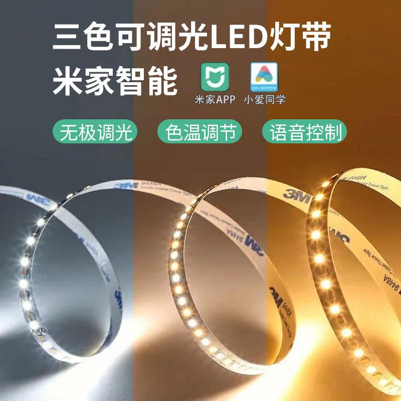 DIY智能三色变光灯带自粘led线条灯无极调光双色家装悬吊式天花板