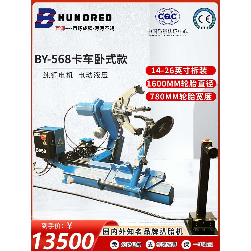 佰元-568卧式载重汽车拆胎机大型拆胎机电动液压拆装平衡机