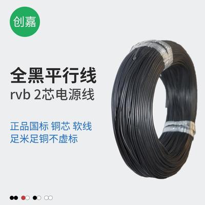 平行线2芯铜软黑色监控led电源线0.75rvb0.5平方1.5国标双并电线