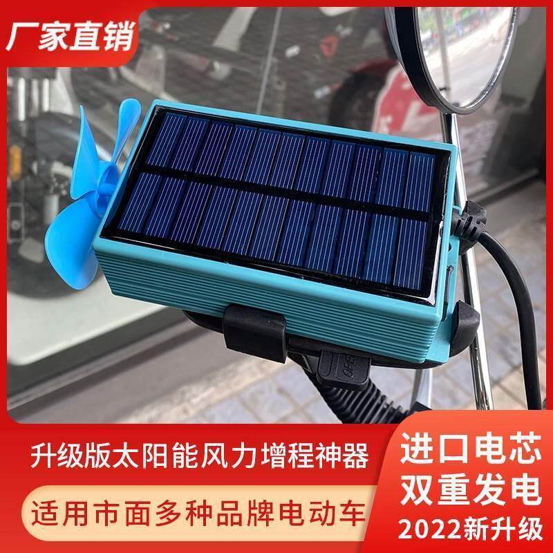 电动车太阳能充电器增程续航器电动车边跑边充电发电机风力小型用