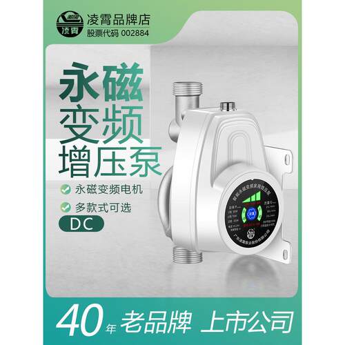 凌晓智能永磁变频增压泵家用全自动静音自来水24V直流小型水泵
