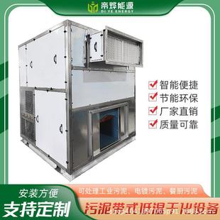 低温干化设备烘干机小型多功能食品烘干箱 大型商用污泥式