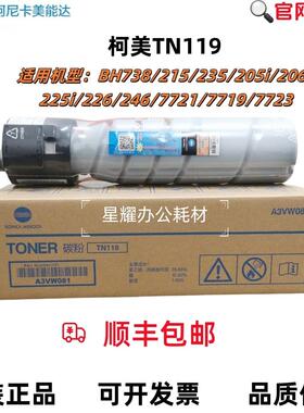 原装柯尼卡美能达TN119粉盒205i 206 225i 226 7721 7719碳粉墨粉