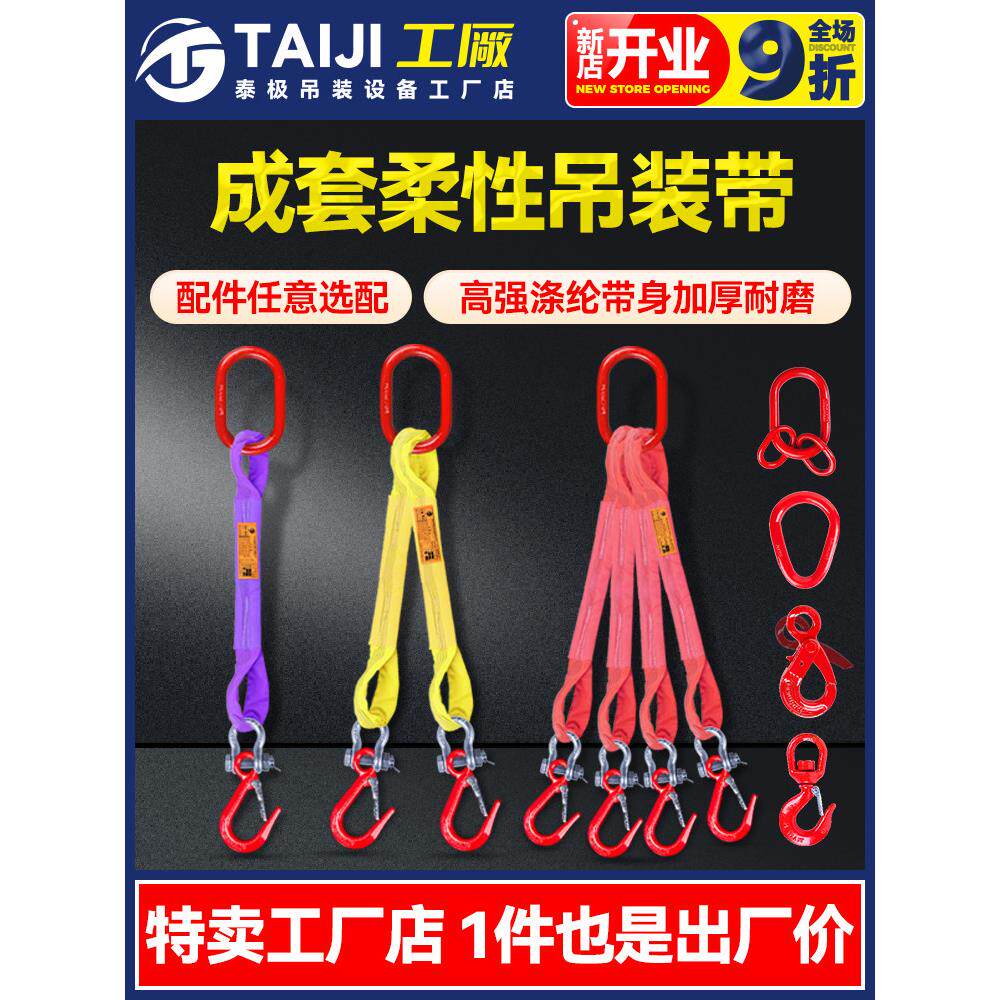 泰极工厂吊带起重成套工具柔性吊装带涤纶吊绳吊车吊环钩子索具